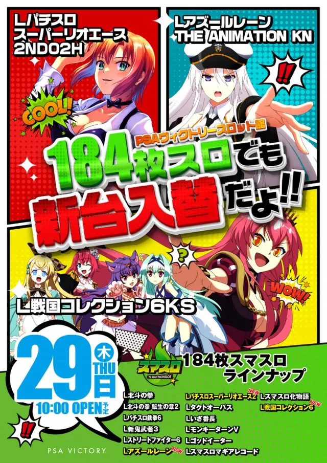 PSAヴィクトリースロット館の最新情報画像