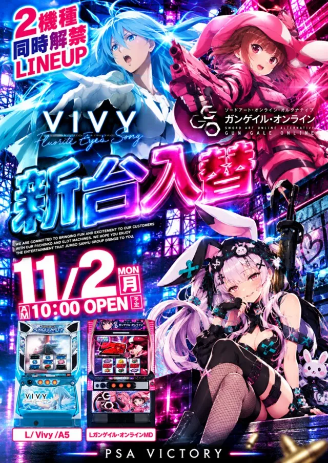 PSAヴィクトリースロット館の最新情報画像
