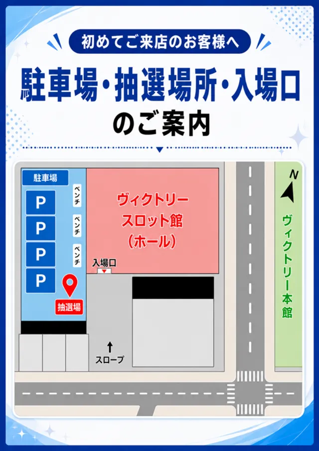 PSAヴィクトリースロット館の最新情報画像
