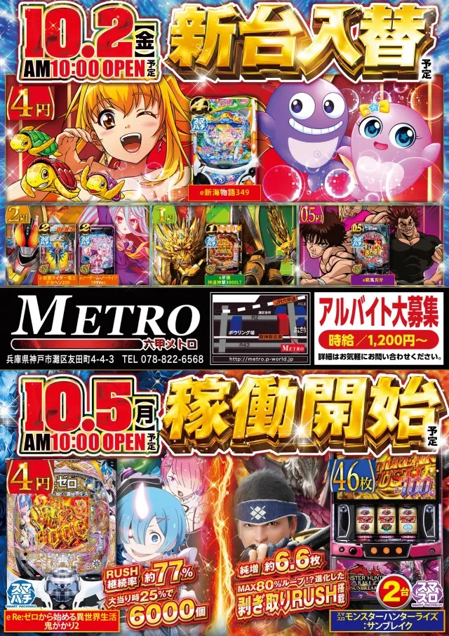 ＭＥＴＲＯ(六甲メトロ)の最新情報画像