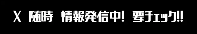 アクセス兵庫店の最新情報画像