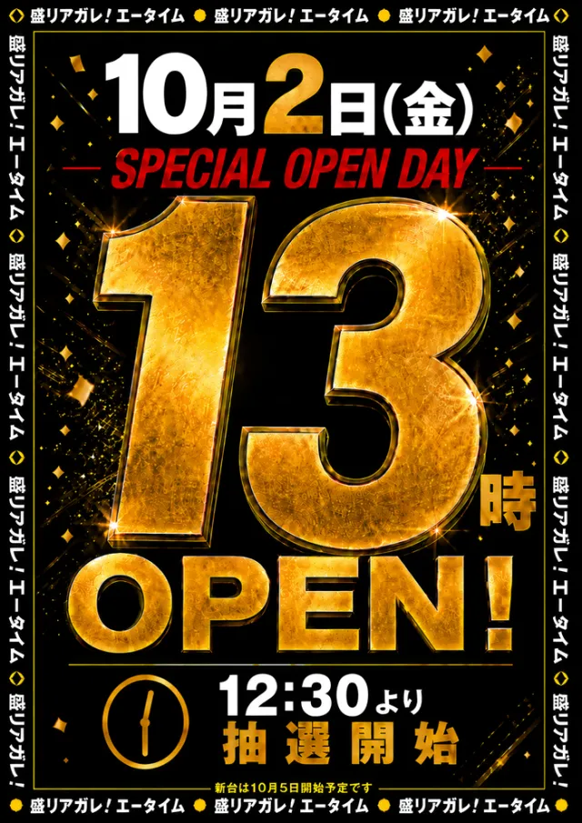 A-TIME 須磨パティオ店の最新情報画像