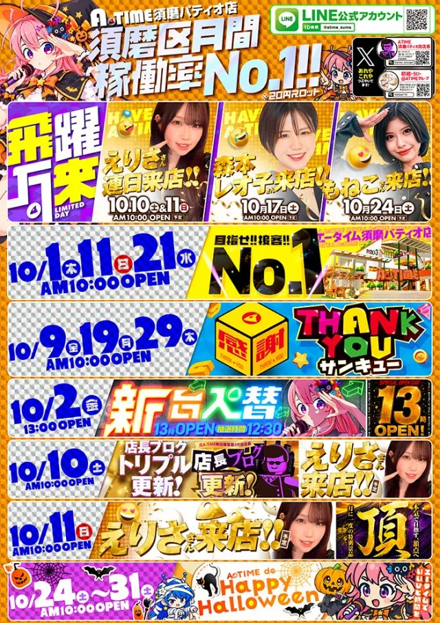 A-TIME 須磨パティオ店の最新情報画像