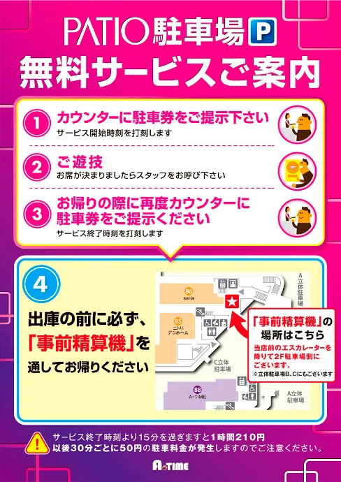 A-TIME 須磨パティオ店の最新情報画像