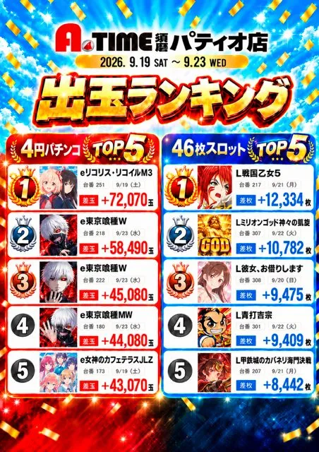 A-TIME 須磨パティオ店の最新情報画像
