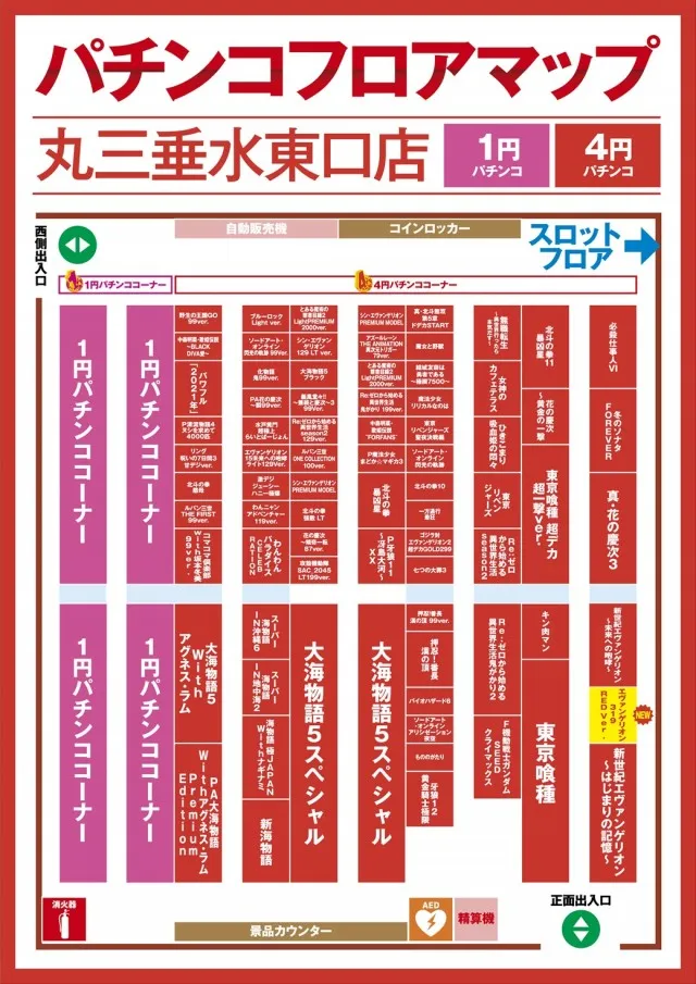 丸三垂水東口店の最新情報画像