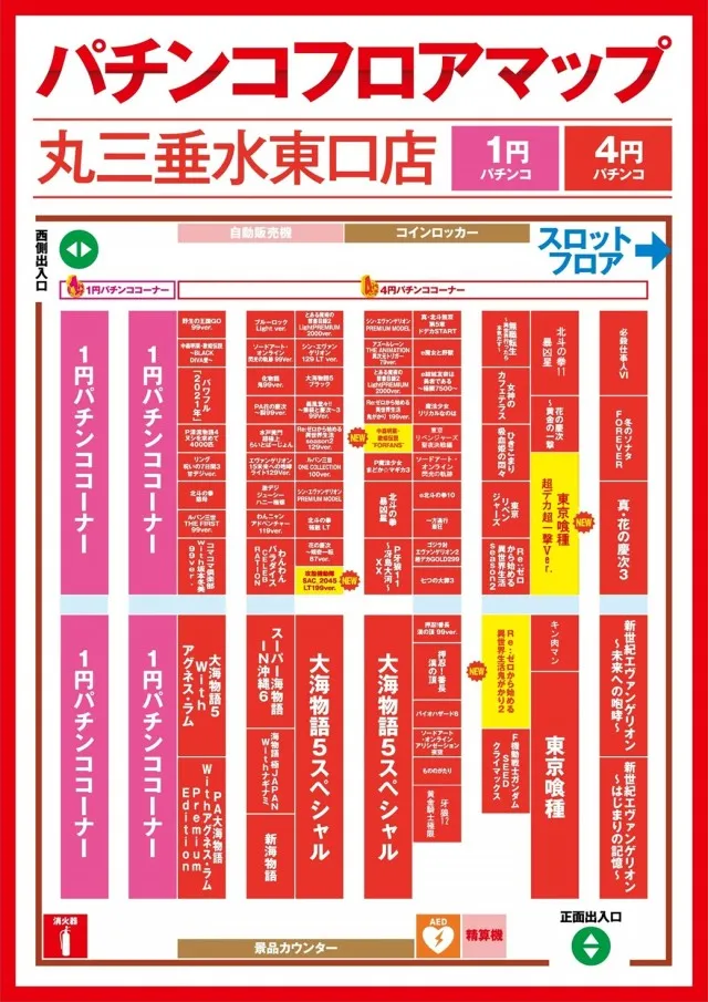 丸三垂水東口店の最新情報画像