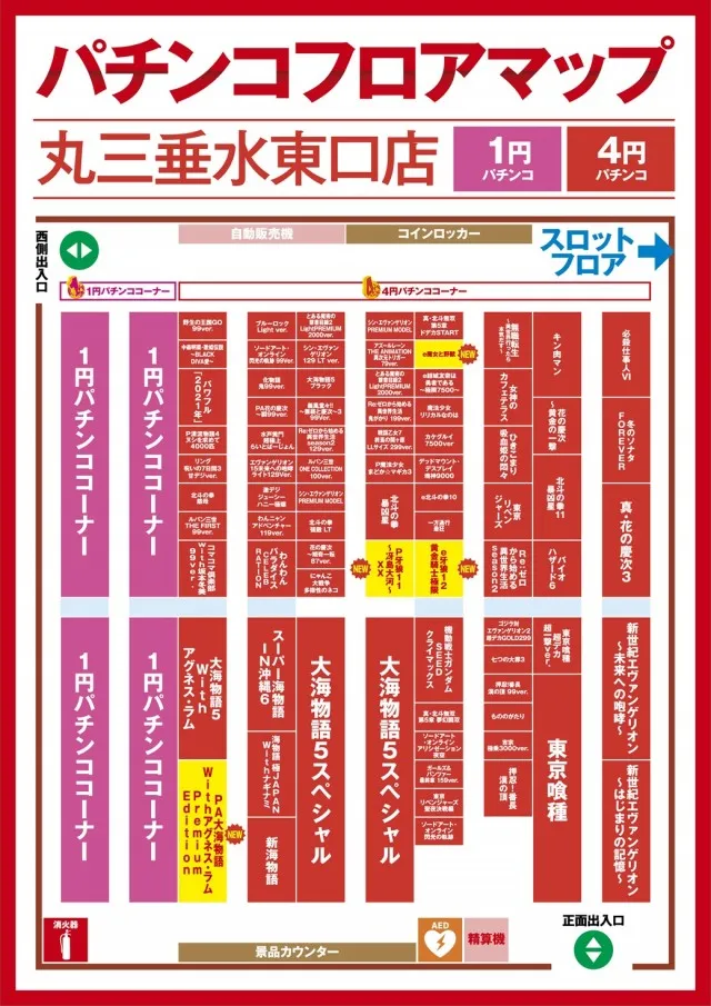 丸三垂水東口店の最新情報画像