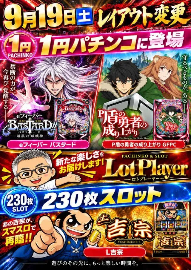 ロトプレーヤー垂水店の最新情報画像