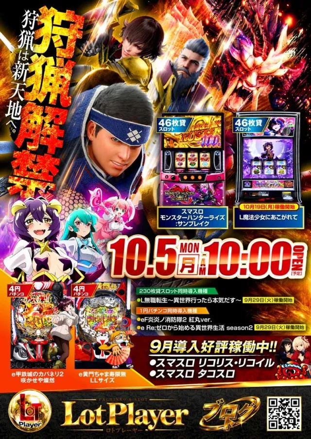 ロトプレーヤー垂水店の最新情報画像