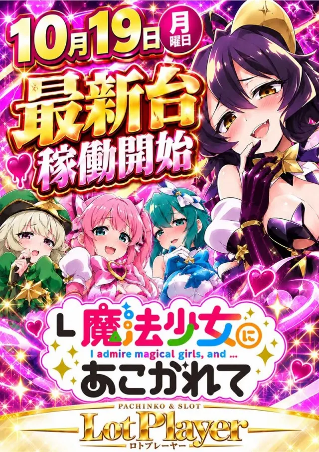 ロトプレーヤー垂水店の最新情報画像