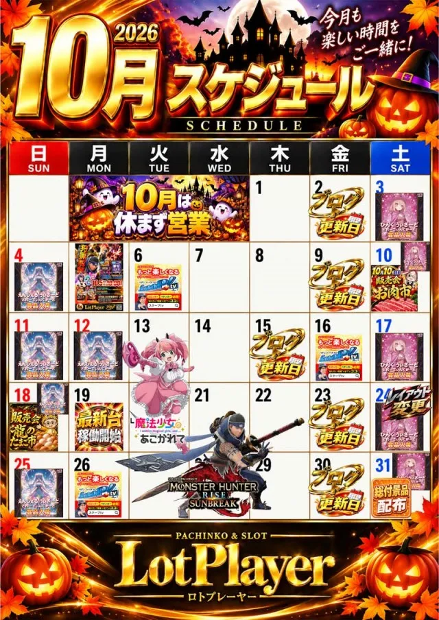 ロトプレーヤー垂水店の最新情報画像