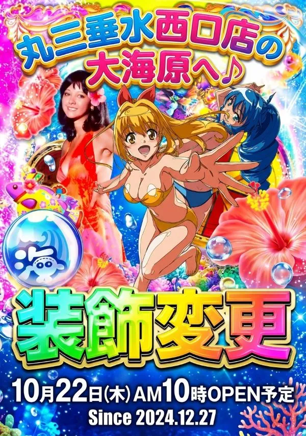 丸三垂水西口店の最新情報画像