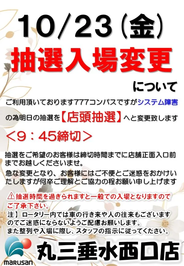 丸三垂水西口店の最新情報画像