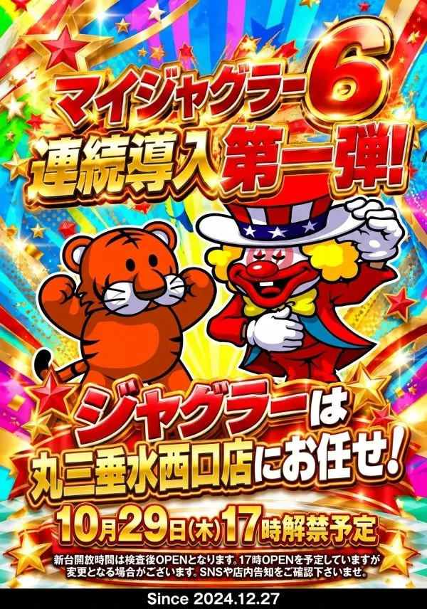 丸三垂水西口店の最新情報画像