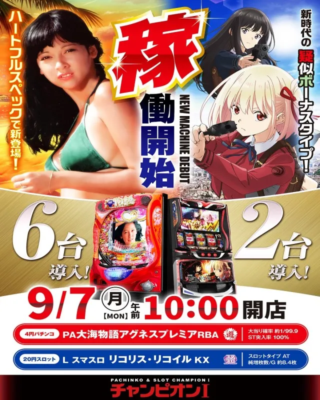 チャンピオン Ⅰの最新情報画像