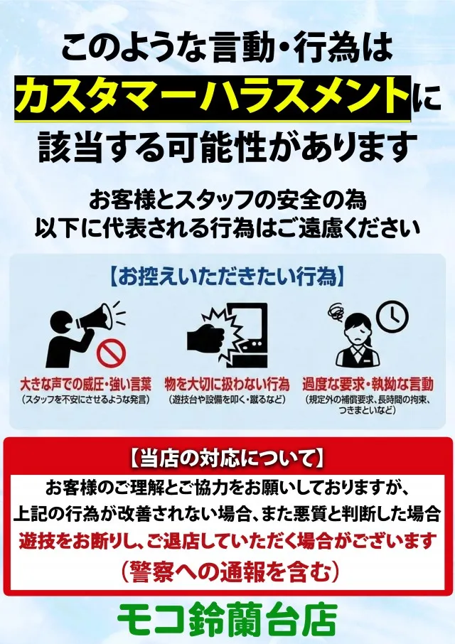 モコ鈴蘭台店の最新情報画像