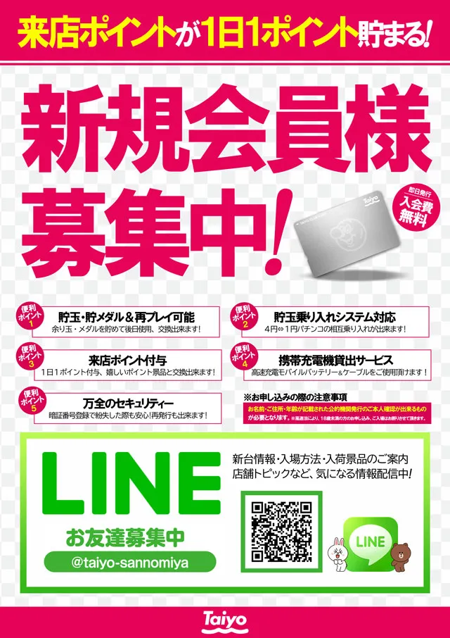 Taiyo三宮店の最新情報画像