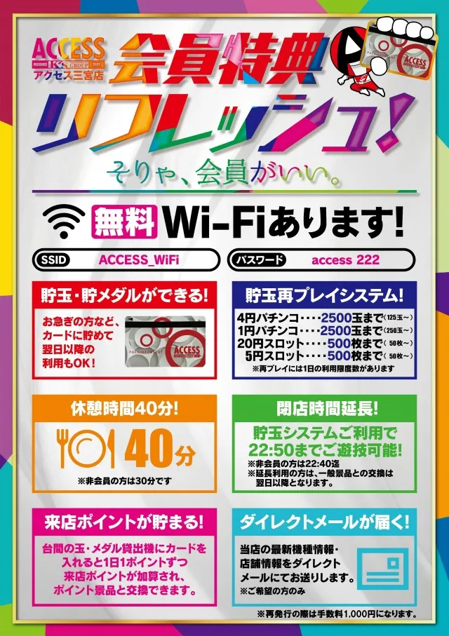 アクセス三宮店の最新情報画像
