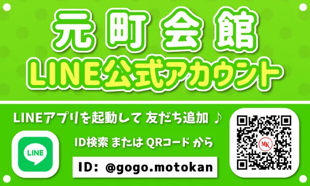 元町会館の最新情報画像