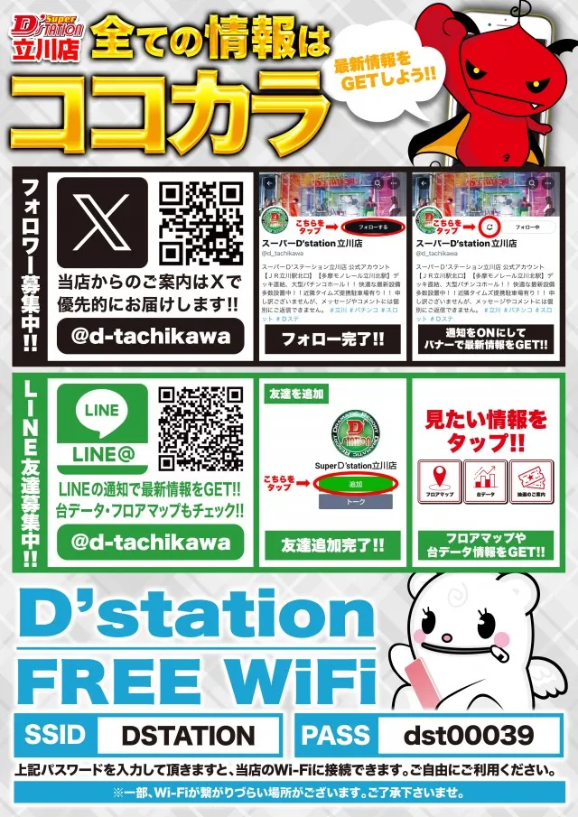 Super D'station立川店の最新情報画像