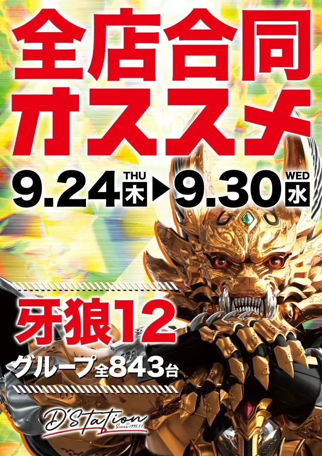 Super D'station立川店の最新情報画像