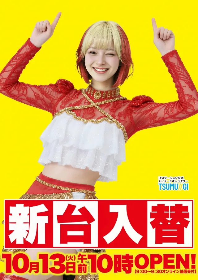 Super D'station立川店の最新情報画像