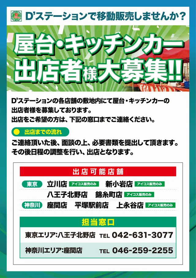 Super D'station立川店の最新情報画像