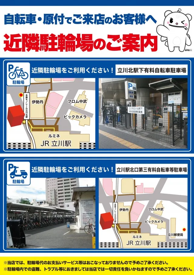 Super D'station立川店の最新情報画像
