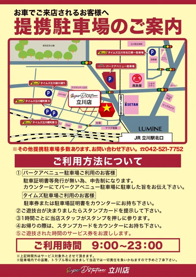 Super D'station立川店の最新情報画像