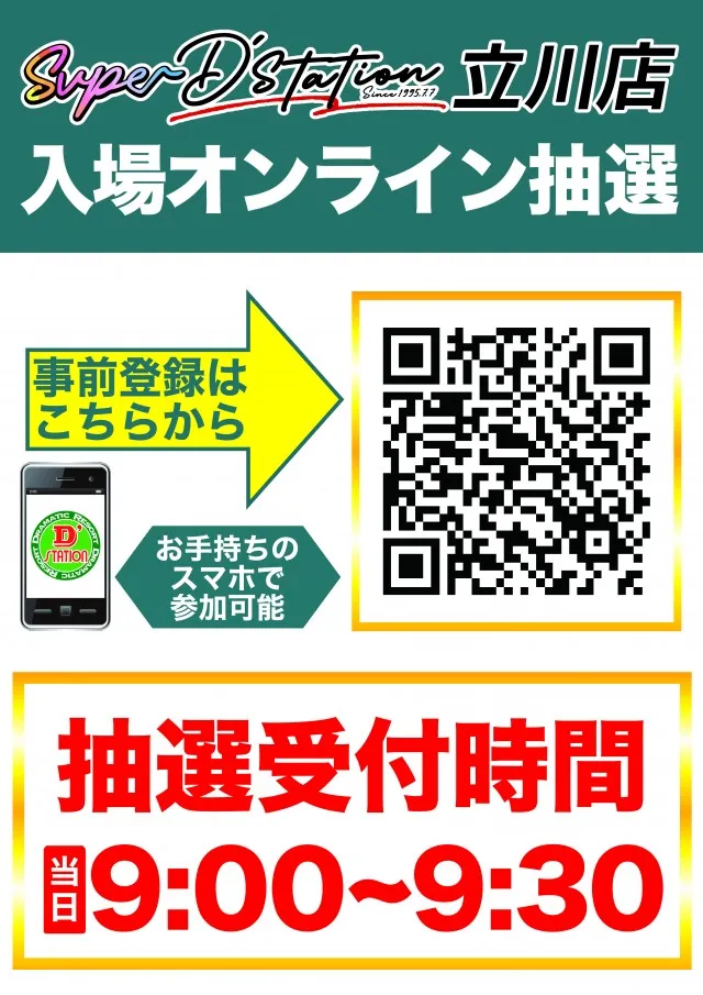 Super D'station立川店の最新情報画像