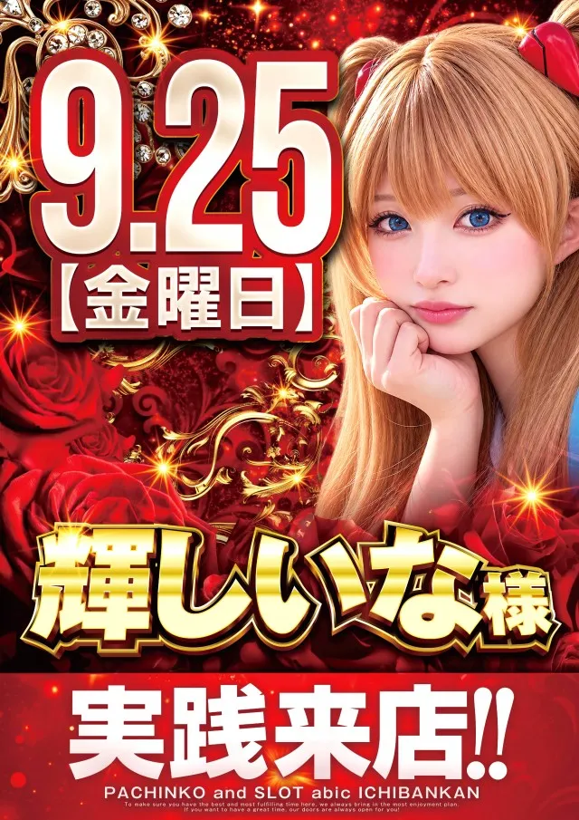 アビック一番館の最新情報画像