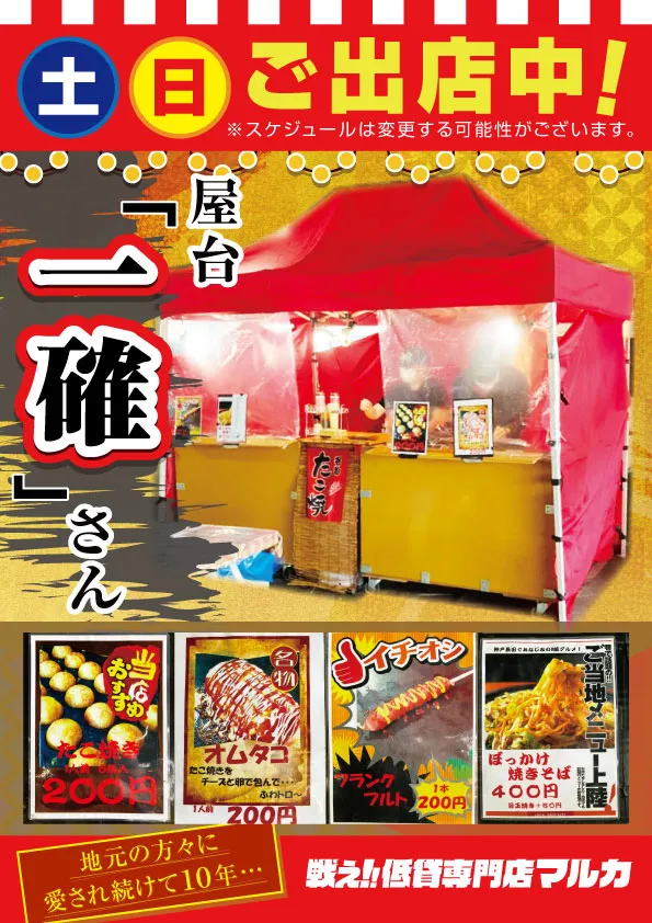 マルカ伊川谷店の最新情報画像