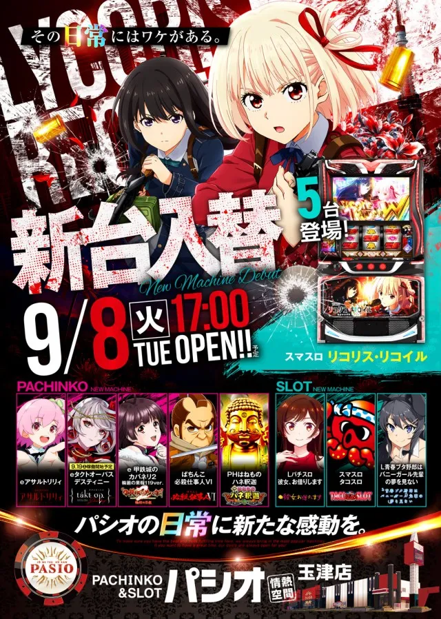 PASIO玉津店の最新情報画像