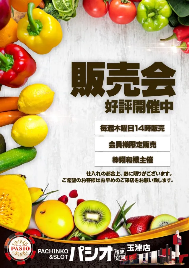PASIO玉津店の最新情報画像