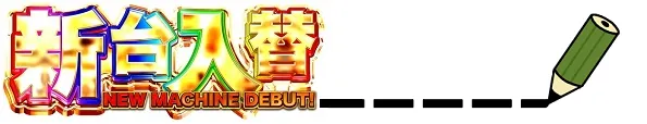 SAP立川店の最新情報画像