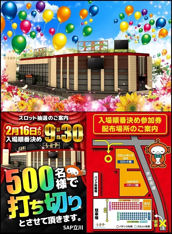 SAP立川店の最新情報画像