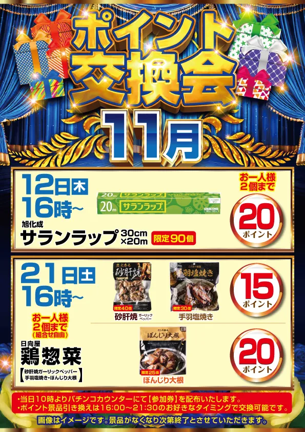 SAP立川店の最新情報画像