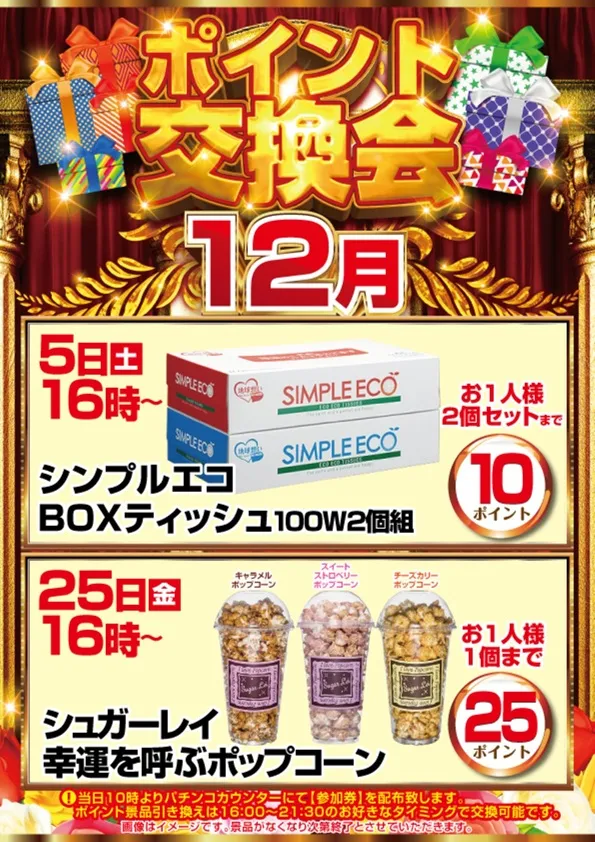 SAP立川店の最新情報画像