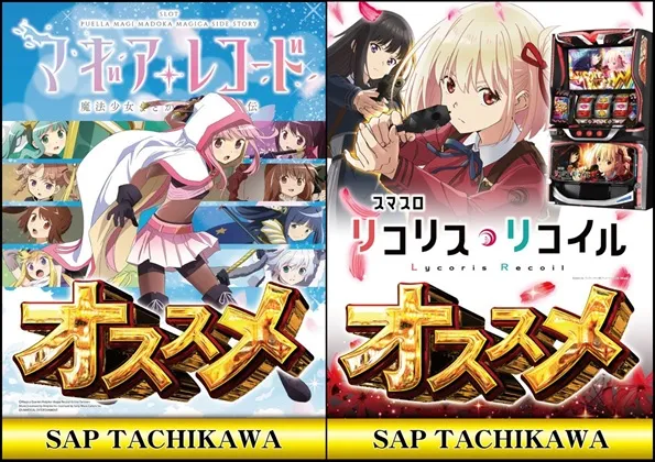 SAP立川店の最新情報画像