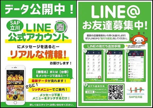 SAP立川店の最新情報画像