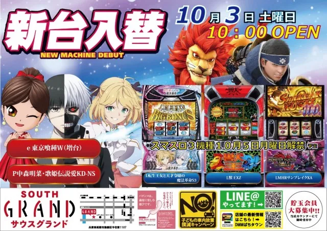 サウスグランドの最新情報画像