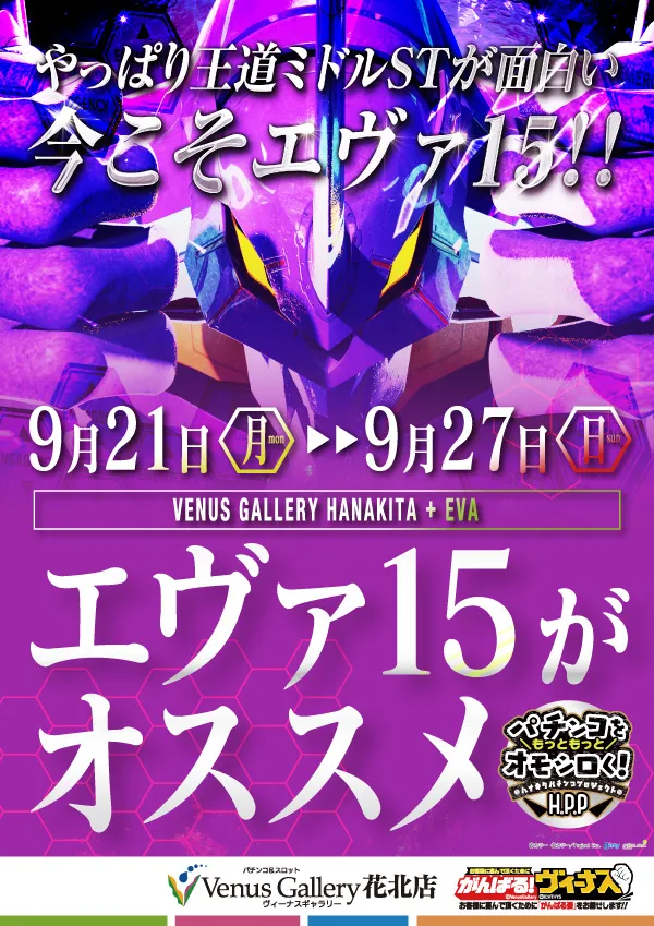 ヴィーナスギャラリー花北店の最新情報画像