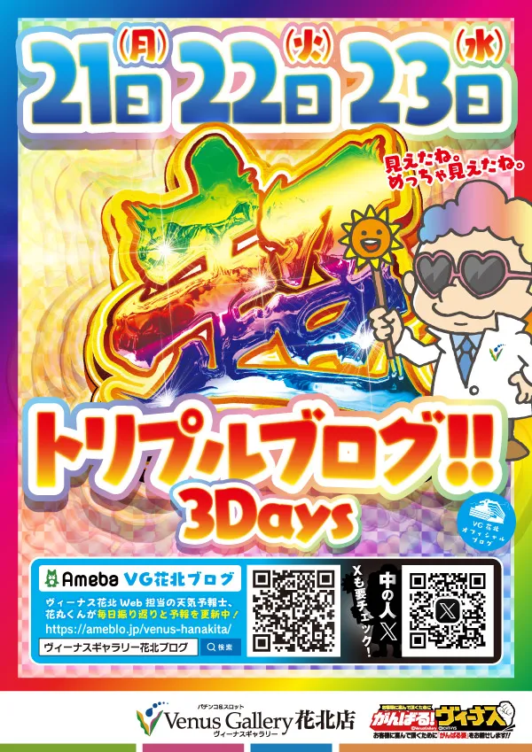 ヴィーナスギャラリー花北店の最新情報画像