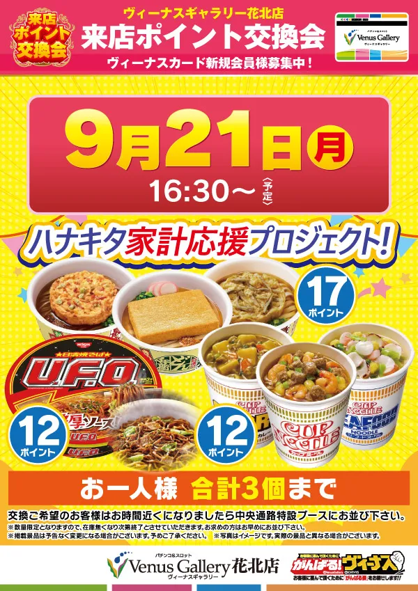 ヴィーナスギャラリー花北店の最新情報画像