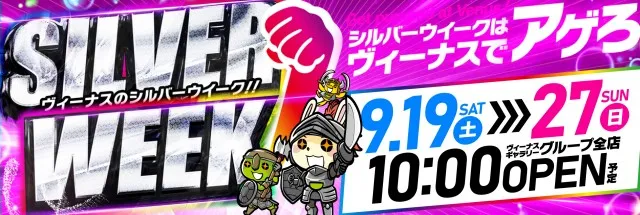 ヴィーナスギャラリー花北店の最新情報画像