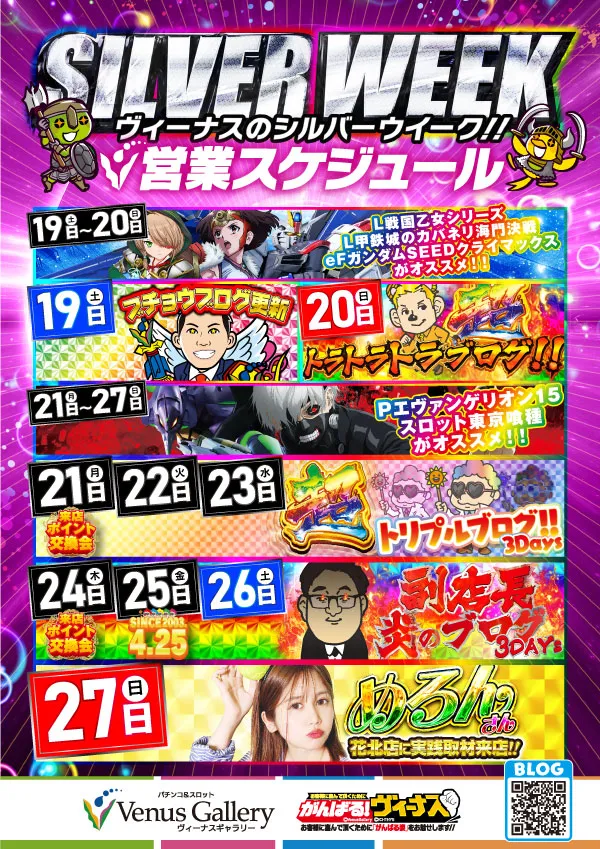 ヴィーナスギャラリー花北店の最新情報画像