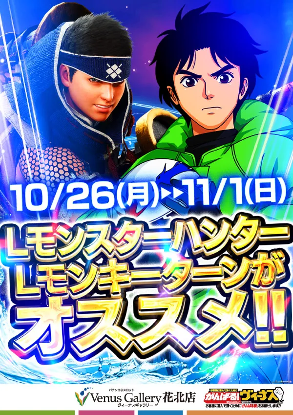 ヴィーナスギャラリー花北店の最新情報画像