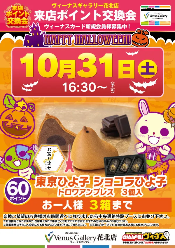 ヴィーナスギャラリー花北店の最新情報画像