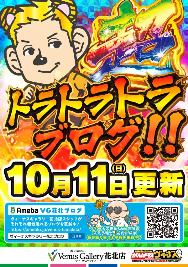 ヴィーナスギャラリー花北店の最新情報画像